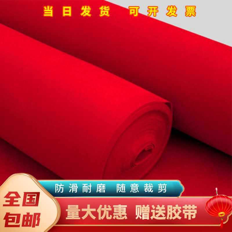 地毯一次性婚庆结婚楼梯开业加厚结婚T台展览展示拉绒耐