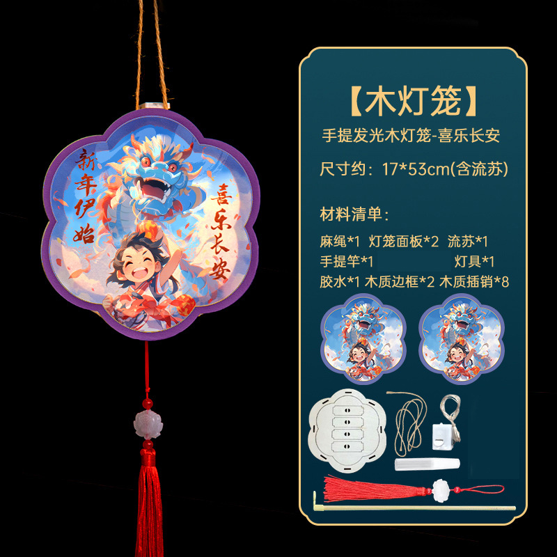 木灯笼喜乐长安