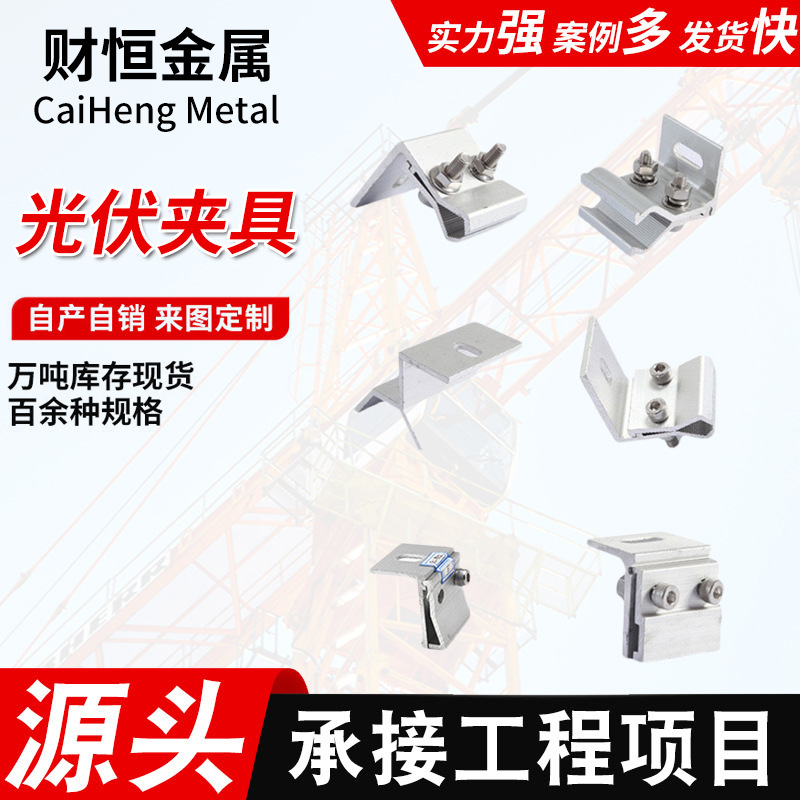 光伏夹具彩钢瓦铝合金夹具470直立锁边760/820角驰一体光伏夹具