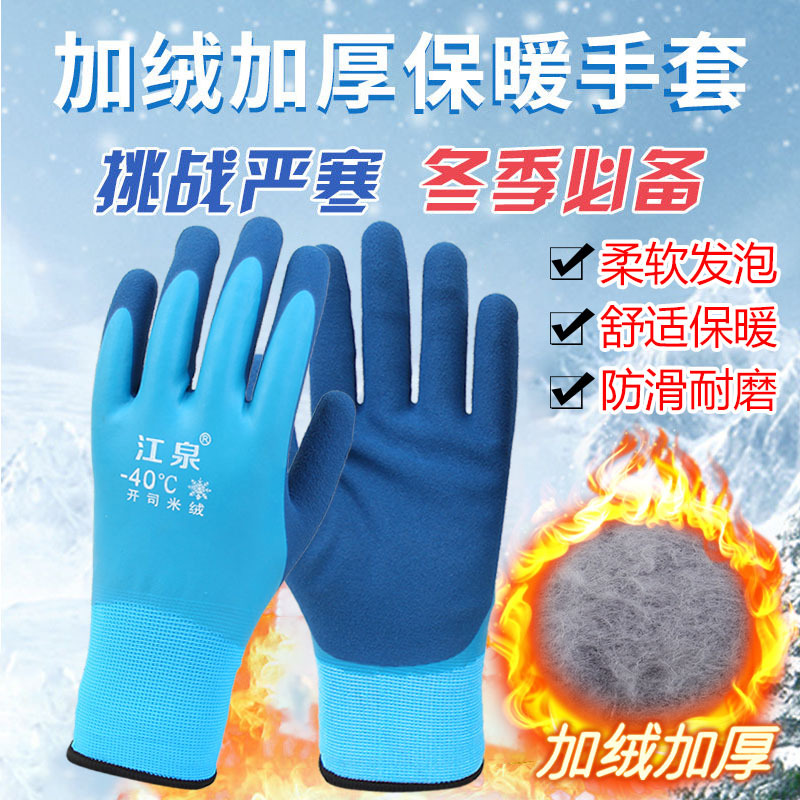 正品江泉加厚加绒防水耐磨防滑发泡手套套耐低温耐磨卖鱼机械工地