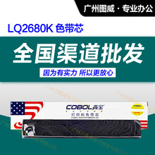 高宝色带芯LQ2680K 适用2680K原装针式打印机 22米加长专用芯