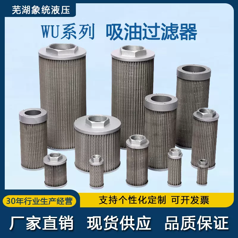 替代黎明液压油过滤器油机床磨床网式滤芯不锈钢网定制WU定制款