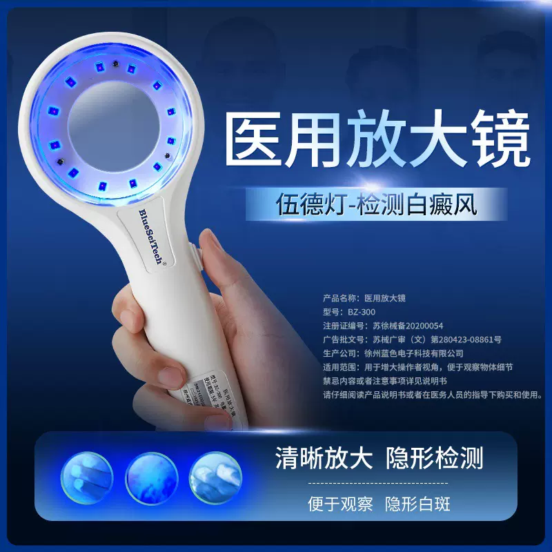 医用伍德灯白癜风检测家用专业伍德氏灯皮肤照猫藓白斑仪器wood灯