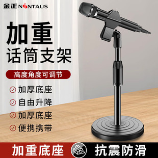 Jinzheng Microphone Microphone Bracket Radio Rongmai Live Broadcasting Microphone Stand Recording Bracket with Microphone Clip Desktop Microphone