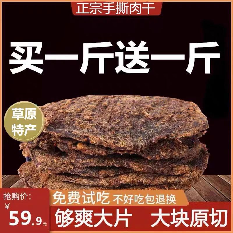 青海风干牦牛肉干手撕500g散装零食内蒙古西藏青藏特产西宁耗牛肉