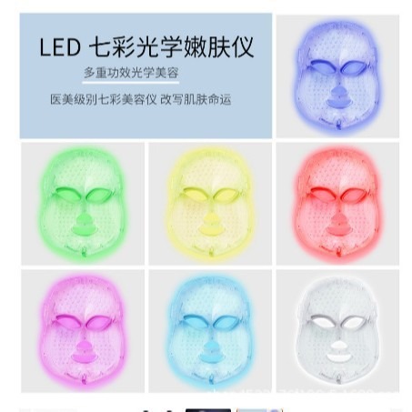 Ledカラーライト美容顔マスク光子若肌七色タッチパネル分光器家庭用顔マスク美容器|undefined