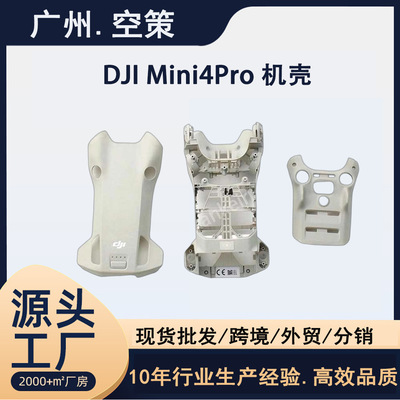 Верхняя крышка, средняя рамка и нижняя часть DJI Mini4Pro. Верхняя и нижняя часть DJImini4Pro mini прочны и защитны.
