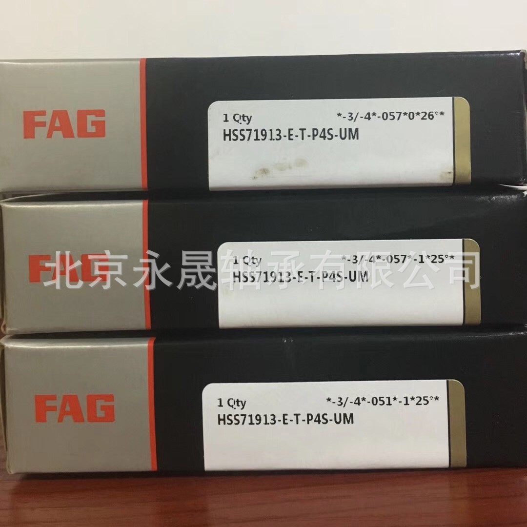 德国进口 HSS71913-C-T-P4S-UM 超精密高速主轴轴承 价优