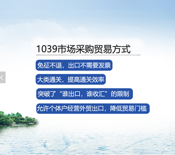 1039 小微出口企業