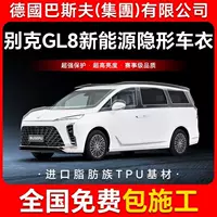Защитная пленка для кузова автомобиля GL8 New Energy TPU, невидимая, антицарапинная, прозрачная, черная глянцевая