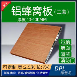 外墙2.5米宽7米立面30mm厚蜂窝铝板不锈钢仿古蜂窝板厚度颜色可定
