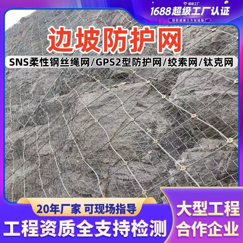 主动防护网防岩石滚落sns柔性钢丝绳gps2型主动边坡防护网