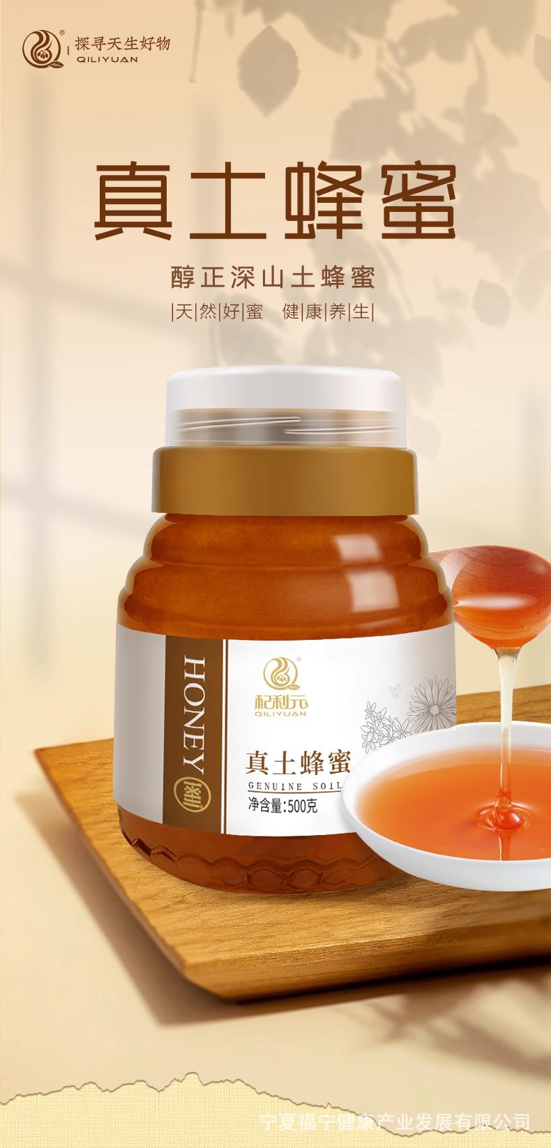 Qiliyuan Wildflower Honey with Goji Berry Natural Squeeze Bottle 500g overview