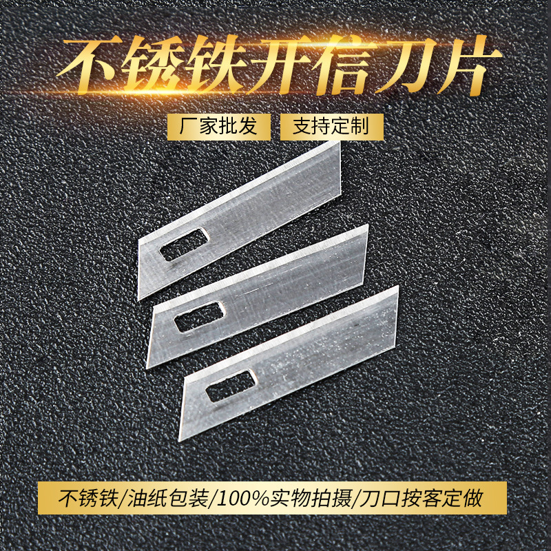 供应开信刀片 多功能切纸刻线刀片 学生文具裁剪刀片 小刀加工