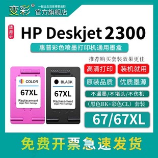 ׃��67ī��HP deskjet 2700 2723 2330 6020 2320 2331