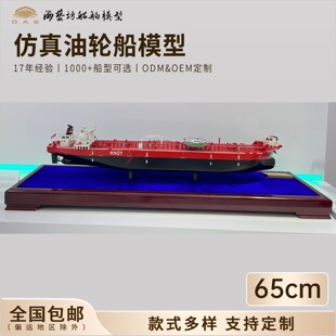 65cm�ʹ�ģ�́�D����VLCC�ʹ�ģ�ͺ�ˇ����ģ���S