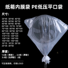 PE低压平口袋防潮袋塑料袋纸箱内膜袋塑料袋透明塑料薄膜袋批发