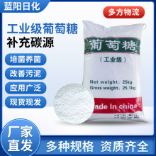 厂家批发99%含量工业葡萄糖 培菌葡 污水处理工业级葡萄糖