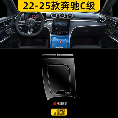 25 Mercedes-Benz C- Class C260L Central Control Film Interior Protection Screen Tempered Film C200 Car Interior Decoration Supplies (Car interior film) - 22-25-mercedes-benz-c-gear-soft-film