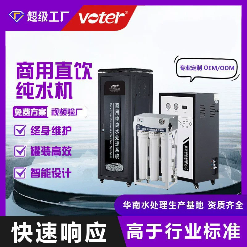 Коммерческий очиститель воды Диспенсер большой расход RO обратного осмоса Очиститель воды машина прямой питьевой воды школа индустрии общественного питания