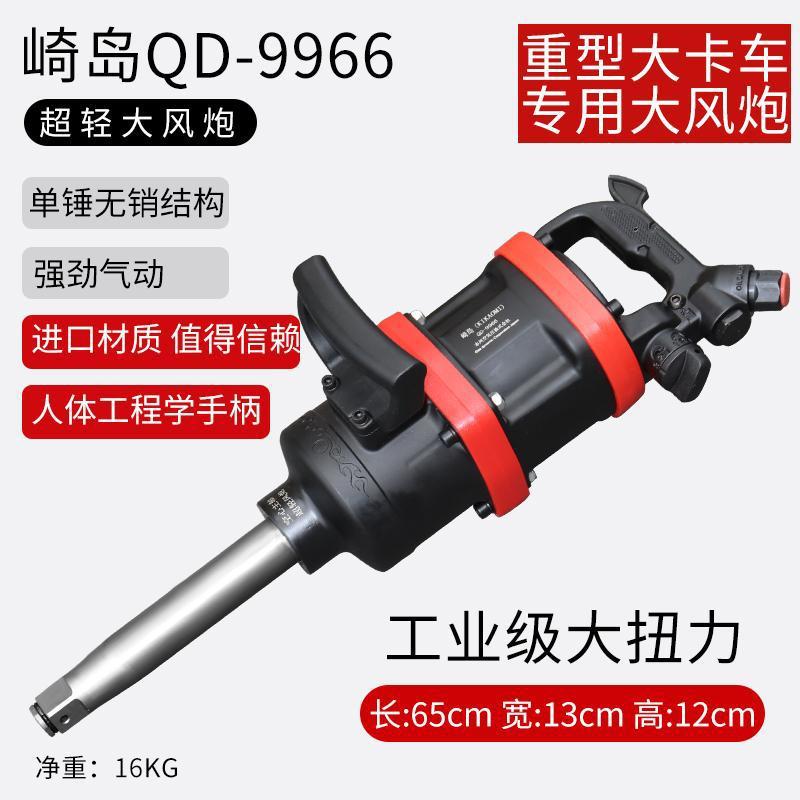 日本崎岛9966轻型大风炮气动工具大扭力气动扳手工业级汽修大风炮