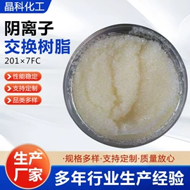 离子交换树脂