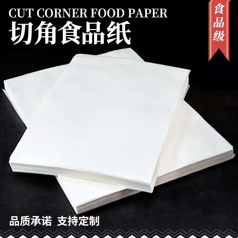单光半透明纸烧烤纸 食品级隔油防粘切角纸 炸鸡薯条烤肉烘焙用纸