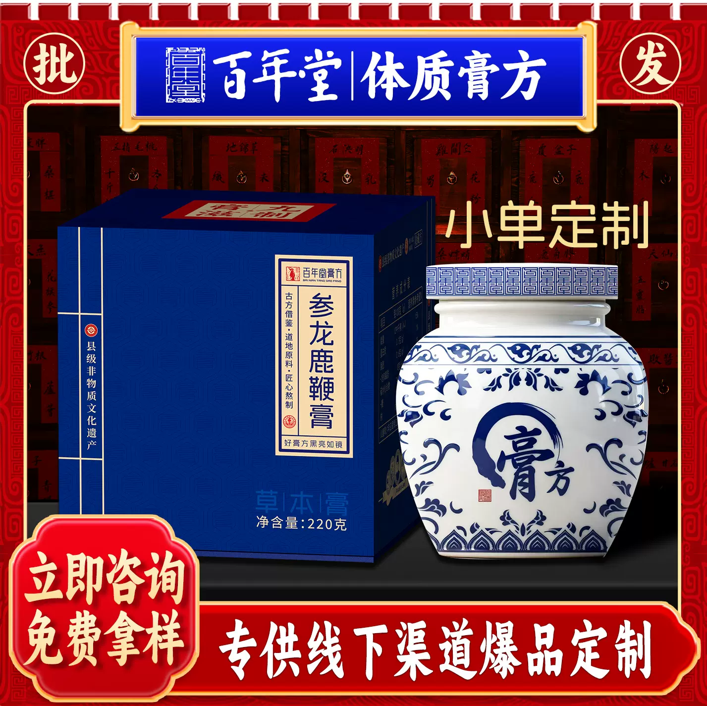 山东百年堂膏方九种体质膏滋参龙鹿鞭膏滋补非遗膏滋草本膏方瓶装