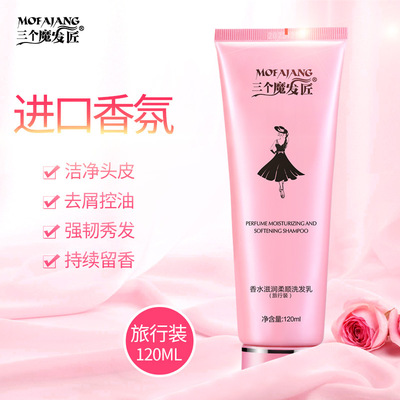 三个魔发匠旅行装黑裙洗发水护发素 去屑柔顺 香氛洗头膏厂家批发