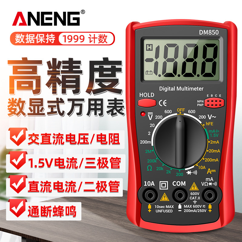 ANENG 数字万用表高精度小型家用万能表便携式电压电流仪表多功能