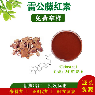 �׹��ټt�� celastrol CAS#34157-83-0 1g/�� ֧�֙z�y����
