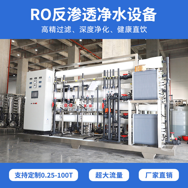 工业商用小型净水器6t RO 反渗透纯水设备食品厂电子车间社区佳选