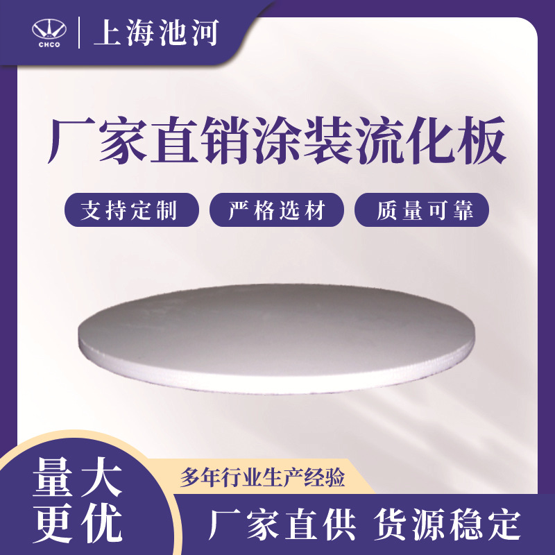 厂家直销涂装流化板 优质涂装流化板 高品质滤芯配件