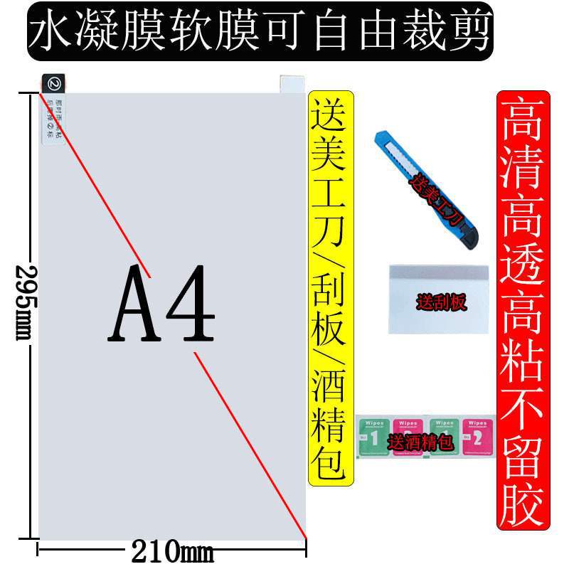 Hydrogel Film Soft Film Can Be Cut into High-Definition Self-Adhesive Electric Vehicle Mobile Phone Elderly Phone Tablet Phone Watch Screen Film