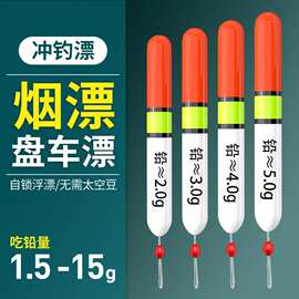 （白色烟漂）盘车溪流漂漂烟漂路滑漂溪流冲钓醒目浮漂