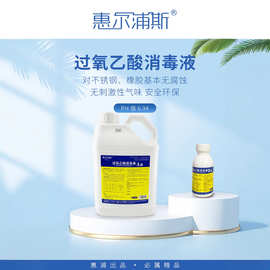 中性过氧乙酸消毒液医疗器械消毒内窥镜灭菌除菌