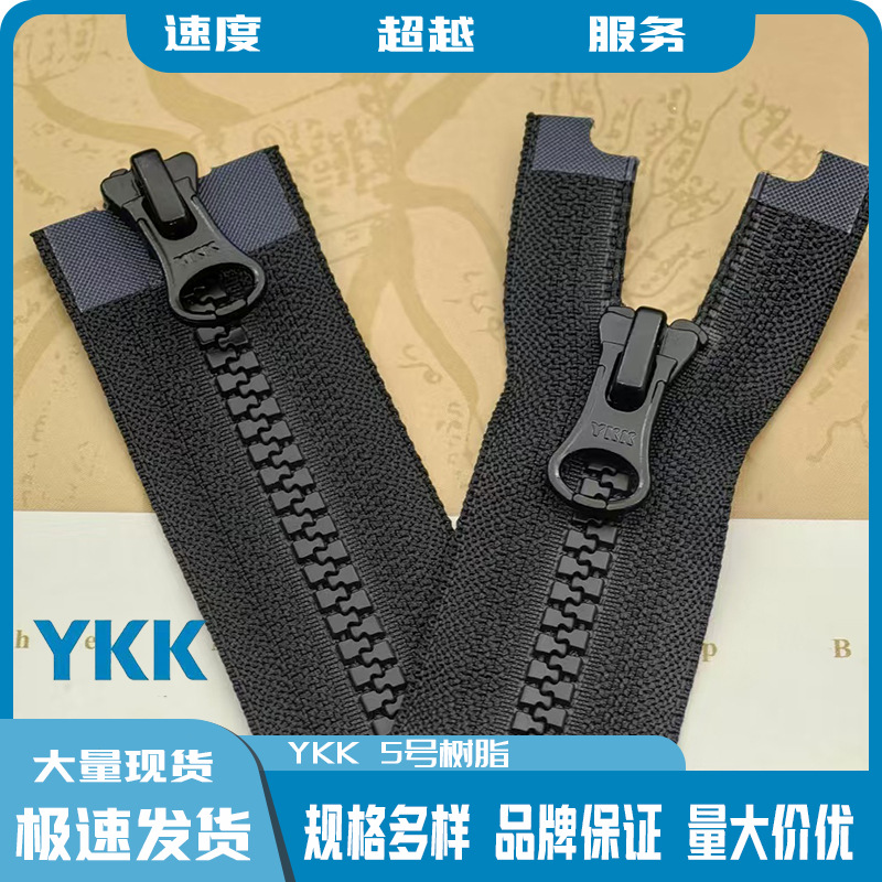 现货黑色YKK5号树脂双头开口拉链羽绒服外套 电商直播快反专供ykk