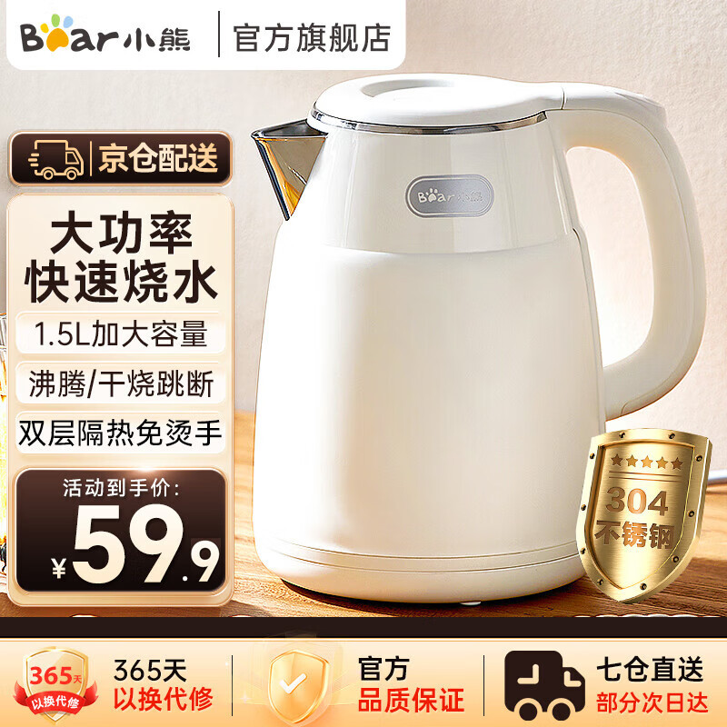 小熊电水壶304不锈钢1.5L容量家用开水壶智能自动断电ZDH-Q15U8
