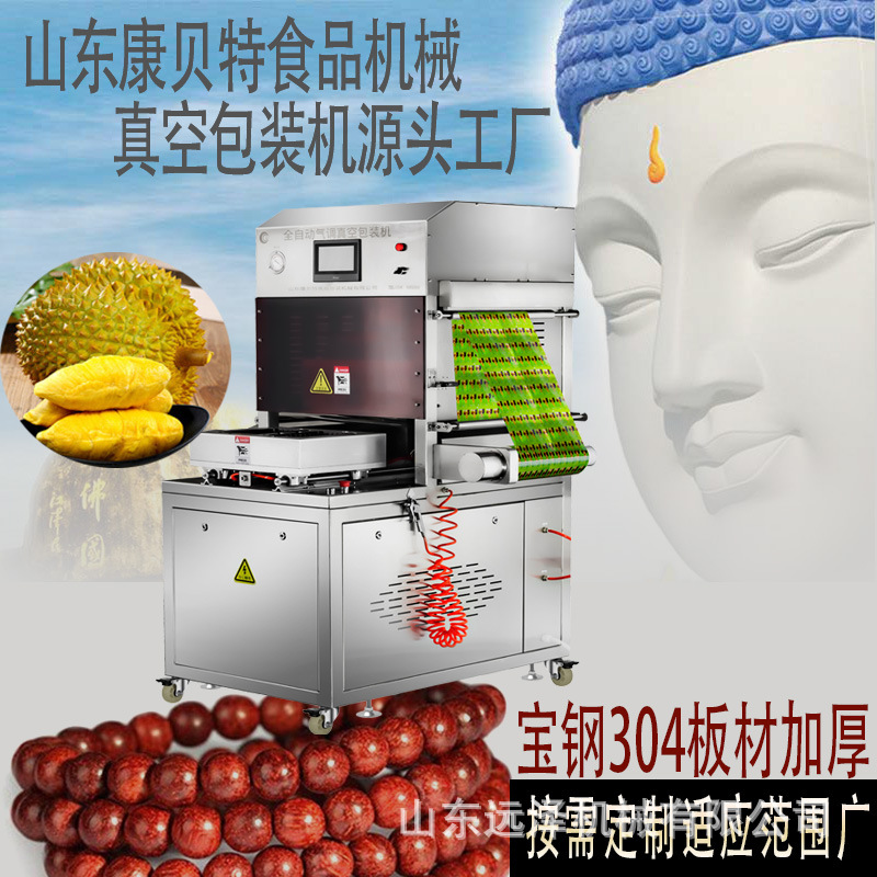 烧鸡气调包装机 面皮盒式气调保鲜真空包装机 冻榴莲肉气调封口机
