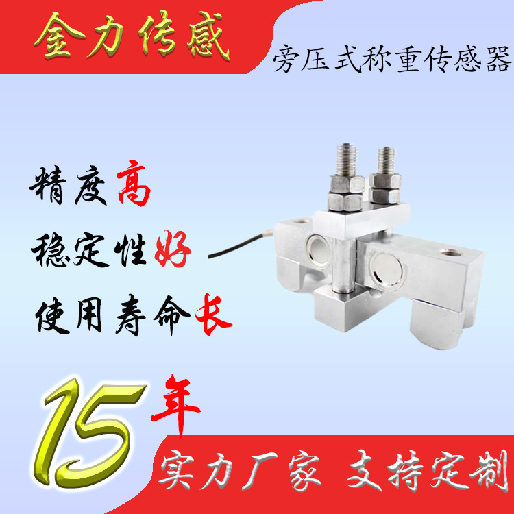 高精度 旁压式 张力传感器 专用于测量钢丝绳的张力 起重 水利