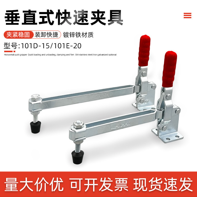垂直式快速夹具夹钳夹头固定夹紧器101D-15101E-20定位夹木工夹具