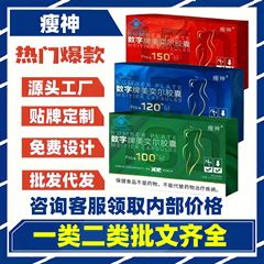 【正品保证】瘦神数字牌美奕尔胶囊减肥胶囊官方旗舰店抖音爆款