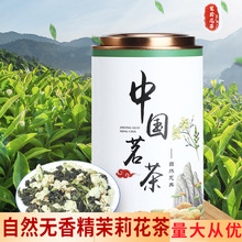 花果茶 茉莉花茶 罐装半斤装250克自然香无香精厂家直销批发特价