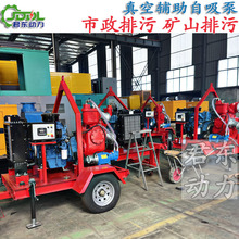 移动拖车式6寸柴油机水泵300立方真空辅助强自吸污水泵市政排污