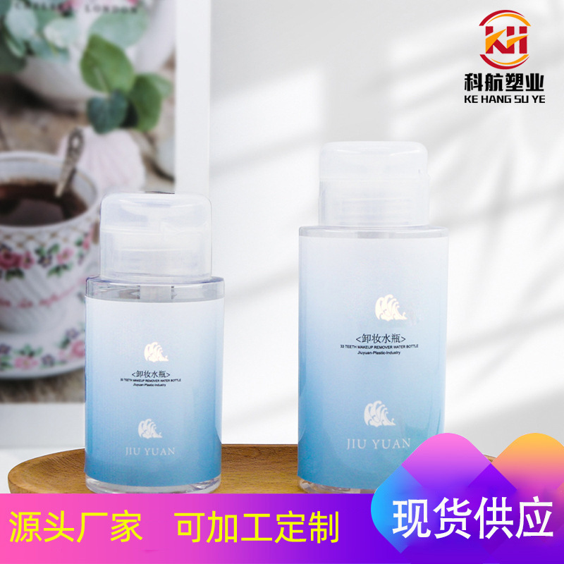 塑料瓶 卸甲水瓶现货化妆品PET塑料按压式卸妆瓶子分装爽肤水瓶