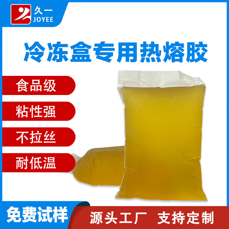 海鲜纸盒耐低温热熔胶 食品保鲜冷冻盒封口热溶胶  -20℃不脱胶