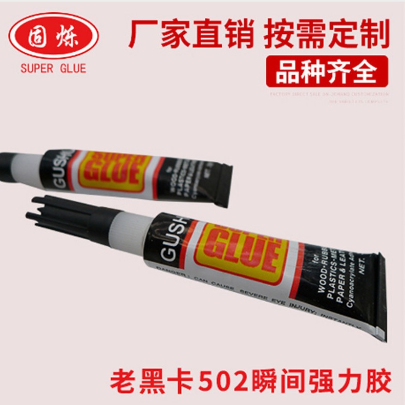 外贸爆款老黑卡12支装铝管快干礼品速干强力胶502胶水super glue