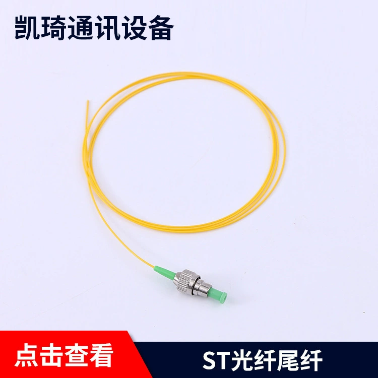 Телекоммуникационный класс ST оптоволоконный хвост оптовый оптовый одномодовый хвост оптоволоконный провод