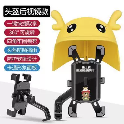 Other Electric Vehicle Accessories | cap sunshade umbrella tram - beloved-motorcycle-black-mirror-seat-four-claws-mobile-phone-holder-yellow-deer-helmet