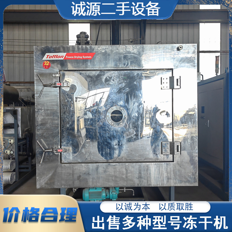 转让二手不锈钢冻干机  不锈钢果蔬冻干装置  低温真空冷冻设备